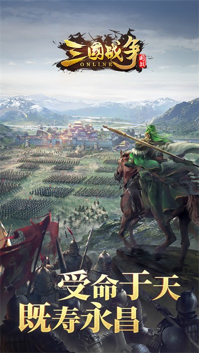 三国战争vivo登录平台下载v25.713安卓版