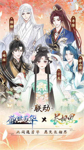 盛世芳华vivo版下载v1.0.51安卓版