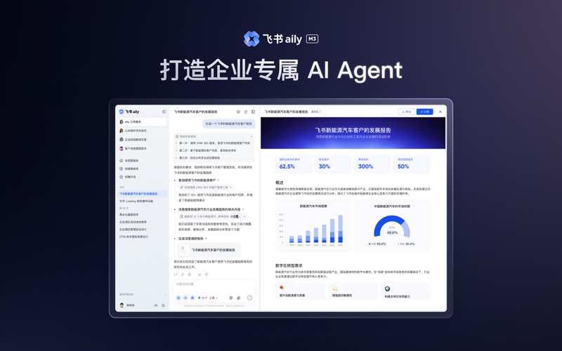 飞书_先进团队先用飞书