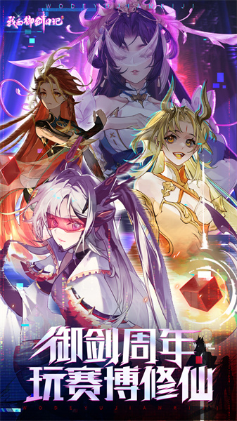 我的御剑日记手游下载v1.7.510 安卓版