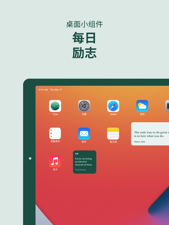 FlowFocusTimer_番茄工作法专注计时器