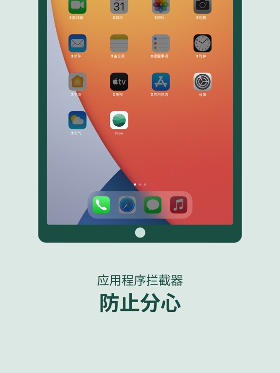 FlowFocusTimer_番茄工作法专注计时器