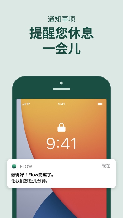 FlowFocusTimer_番茄工作法专注计时器