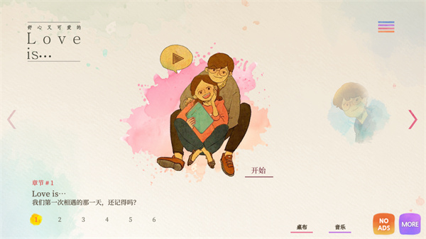 爱是在小事上全关卡解锁版下载v1.0.81