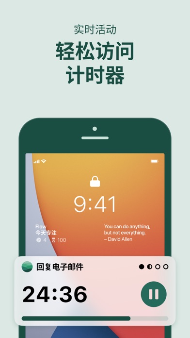 FlowFocusTimer_番茄工作法专注计时器