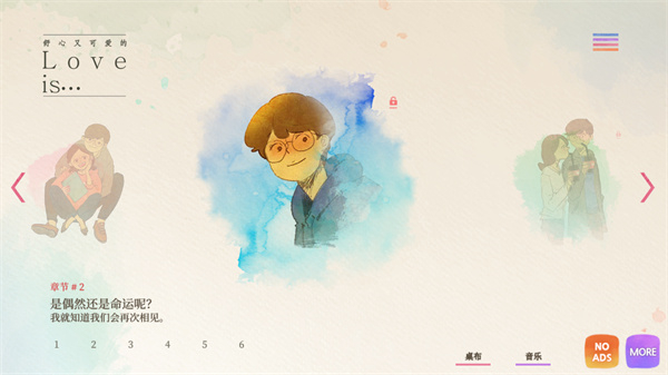 爱是在小事上全关卡解锁版下载v1.0.81