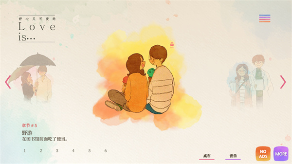 爱是在小事上全关卡解锁版下载v1.0.81