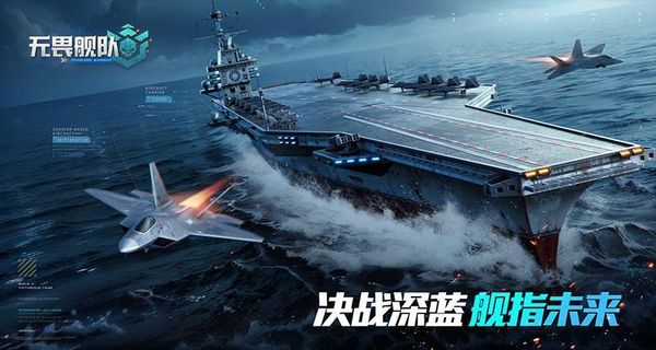无畏舰队最新版本下载v1.0.1