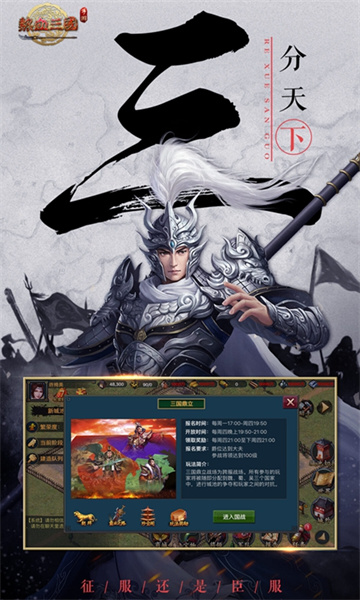 热血三国手机版下载v5.9.8官网安卓版