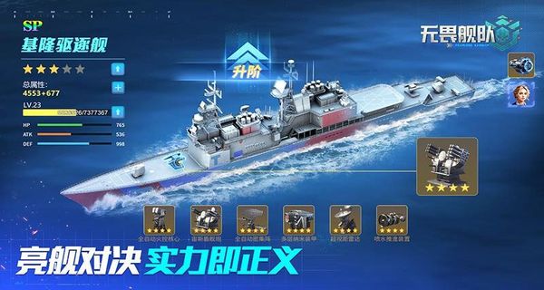 无畏舰队最新版本下载v1.0.1