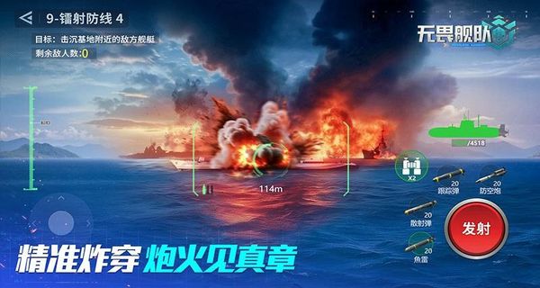 无畏舰队最新版本下载v1.0.1