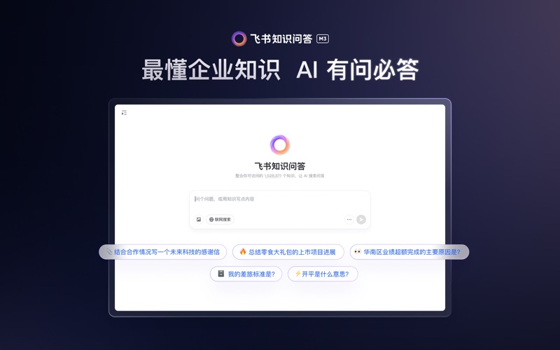 飞书_先进团队先用飞书