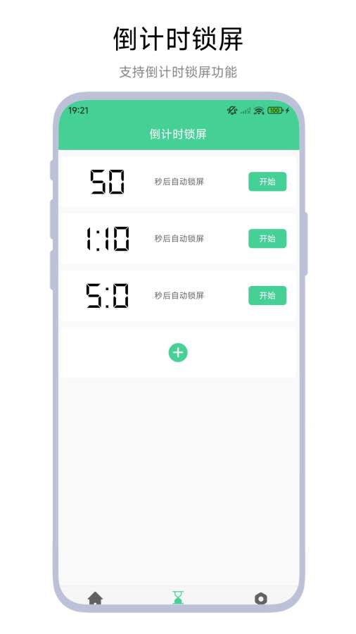 自律一键锁屏