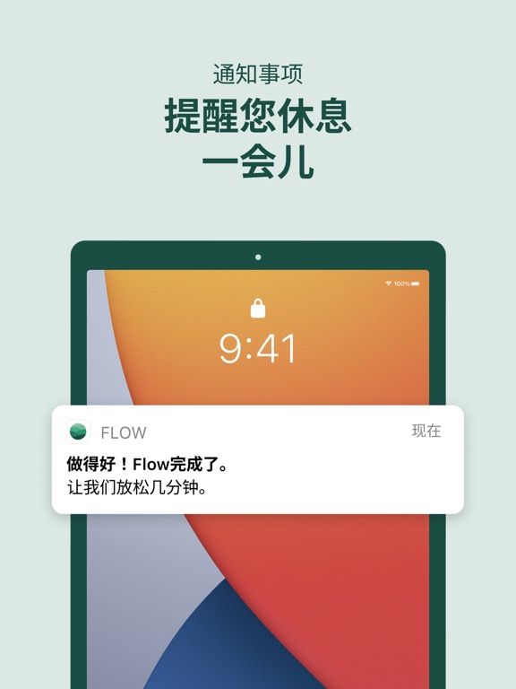 FlowFocusTimer_番茄工作法专注计时器