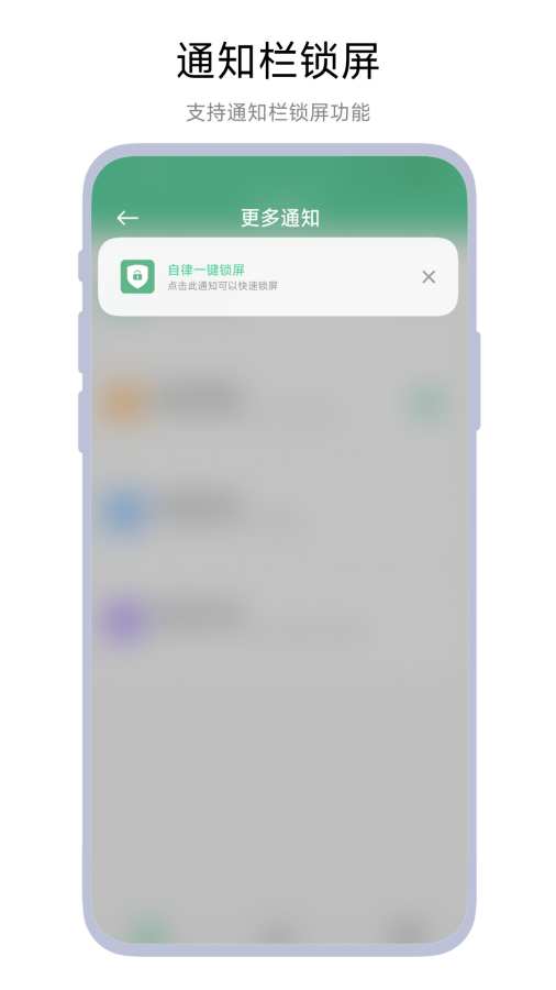 自律一键锁屏