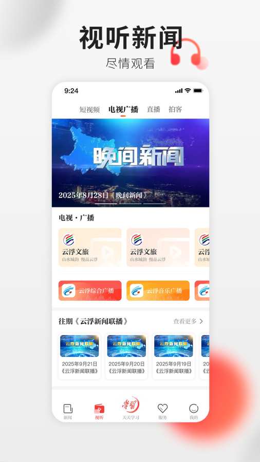云浮通