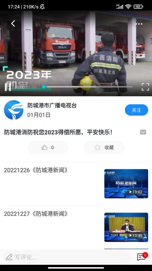 今日防城港