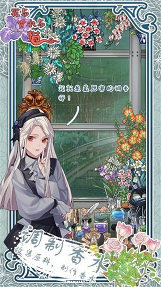 花与香水与猫无广告下载v1.0