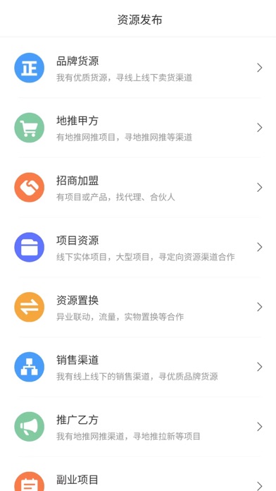 海客信联_项目资源渠道