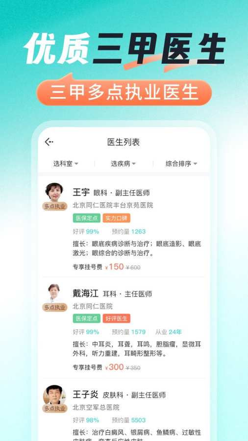 医号通医院挂号
