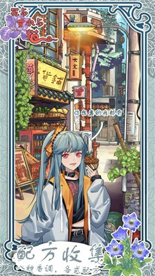 花与香水与猫无广告下载v1.0
