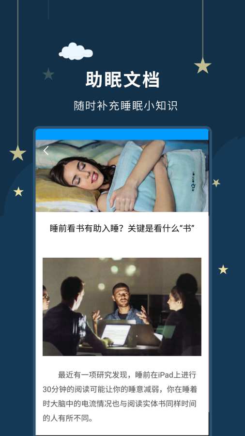 睡眠大师