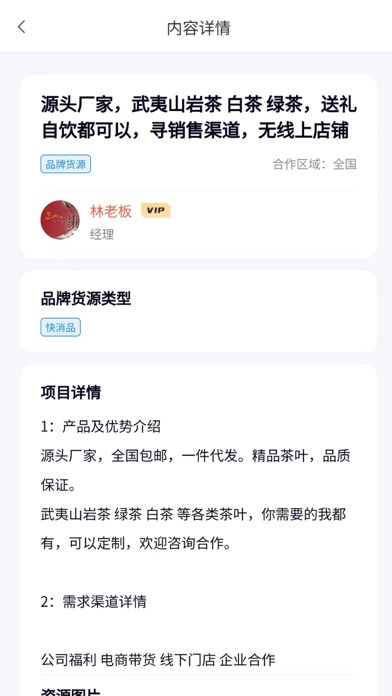 海客信联_项目资源渠道