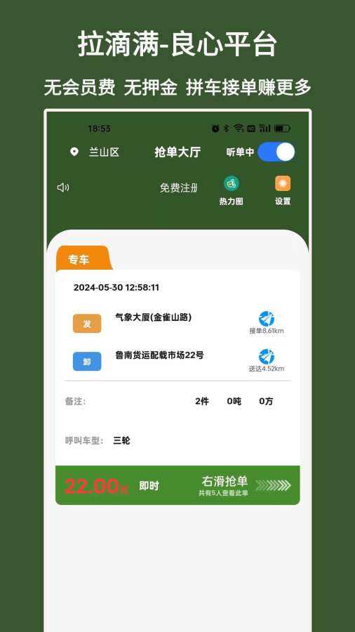 拉滴满司机