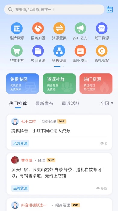 海客信联_项目资源渠道