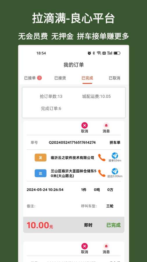 拉滴满司机