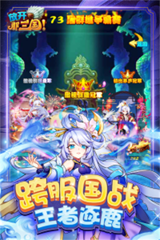 放开那三国手游下载v7.1.5 安卓版
