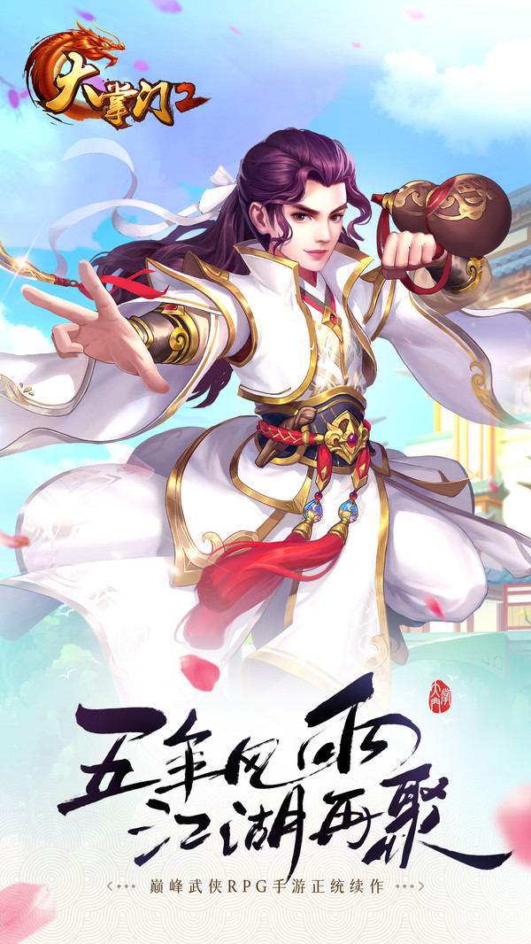 大掌门2vivo端下载v3.3.6 安卓版