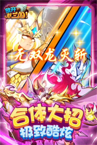 放开那三国手游下载v7.1.5 安卓版