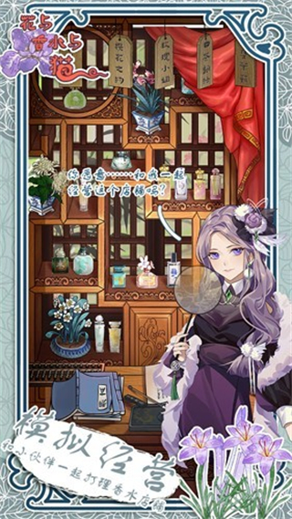花与香水与猫无广告下载v1.0