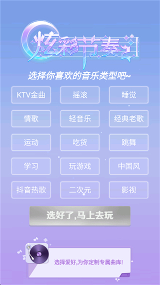 炫彩节奏2内置作弊菜单下载v1.0.1