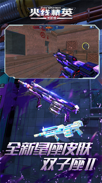 火线精英ol最新版下载v0.9.35.450254 安卓版