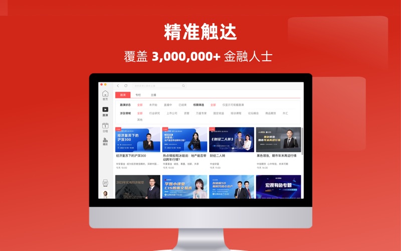 万得3C会议原孔雀开会