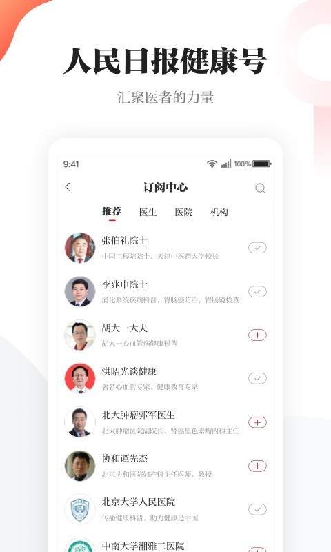 人民日报健康