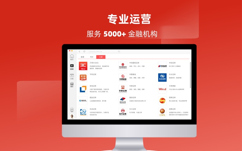 万得3C会议原孔雀开会