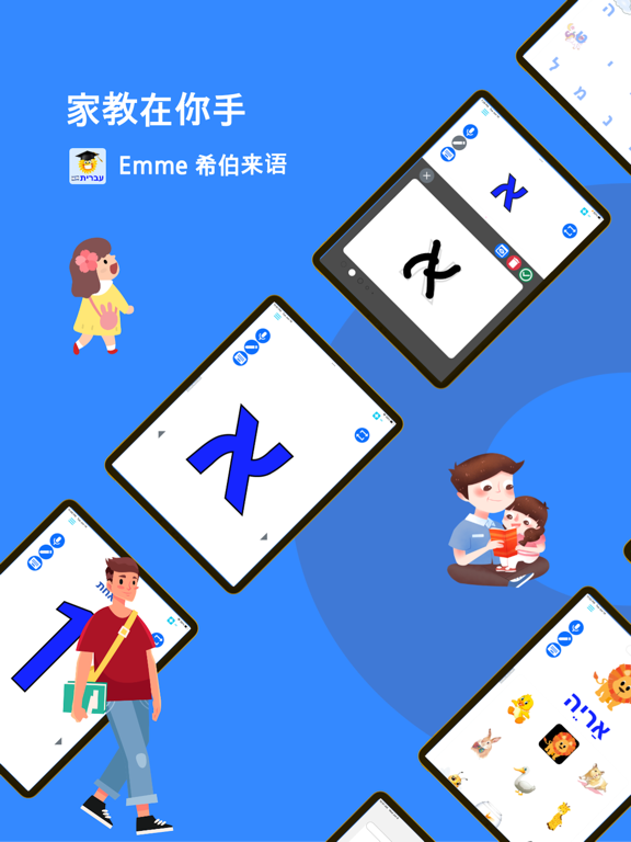 Emme希伯来语