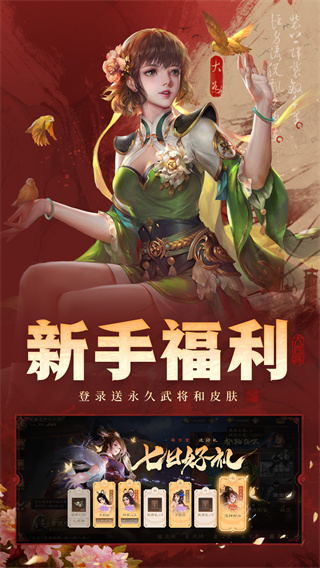 三国杀OL互通版vivo账号登录v3.8.4安卓版