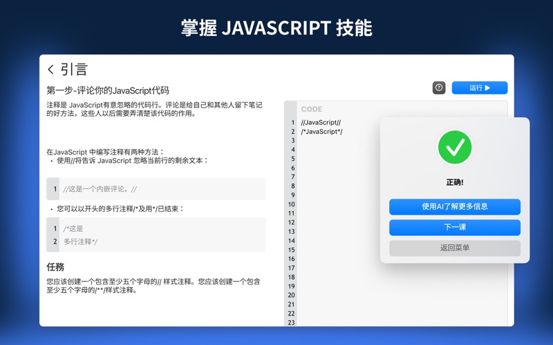 JavaScriptAI高效学编程自己程序设计
