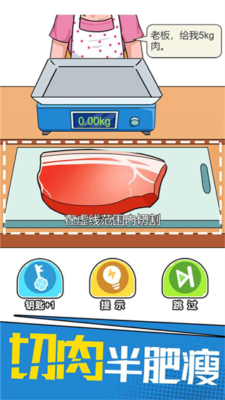 我切的贼溜免费下载v1.0.0.2