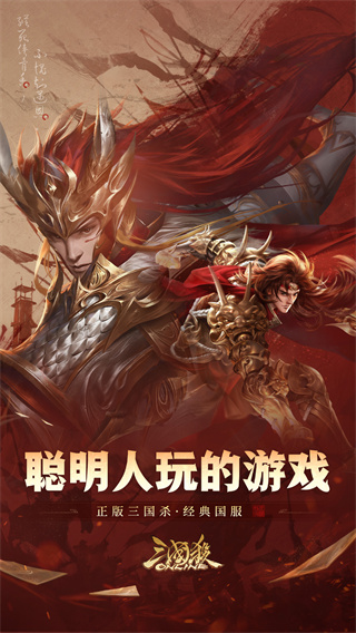 三国杀OL互通版vivo账号登录v3.8.4安卓版