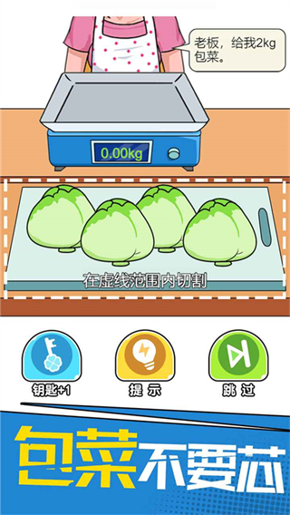 我切的贼溜免费下载v1.0.0.2