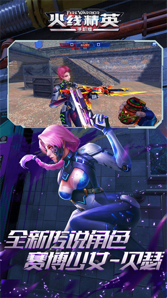 火线精英ol最新版下载v0.9.35.450254 安卓版