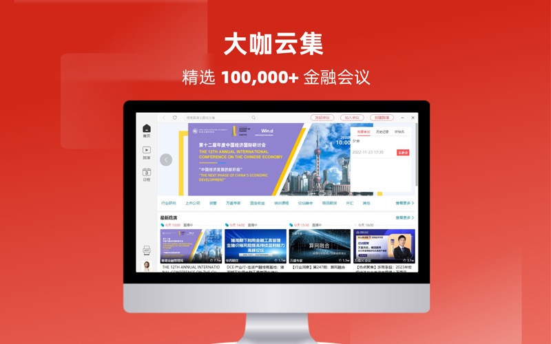 万得3C会议原孔雀开会