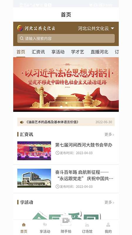 河北公共文化云