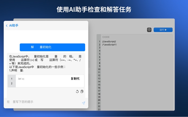 JavaScriptAI高效学编程自己程序设计