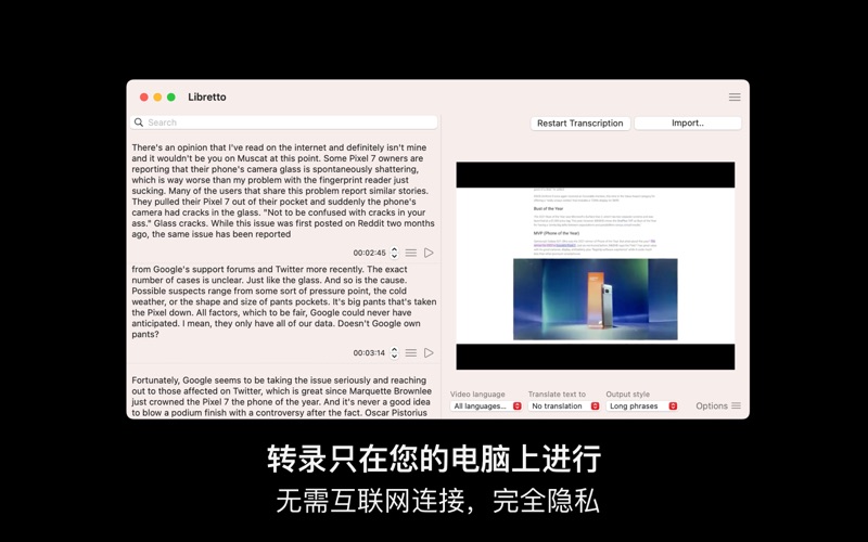 LibrettoAI语音转文字与字幕